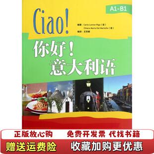 【正版图书】你好  意大 现货 多图拍摄 看图下单 意卡里Carla Larese Riga意Chiara Maria