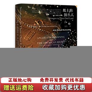 正版 愤怒与哀痛Hochschild 图书 陌生人美国保守派 著阿莉拉塞尔霍赫希尔德ArlieRusse 甲骨文丛书故土