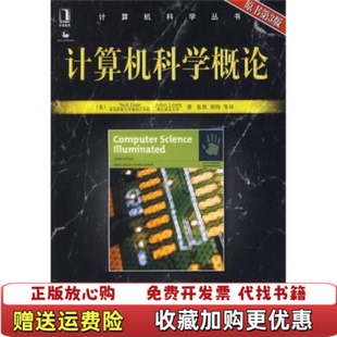 计算机科学概论原书第3版 图书 Nell Dale张欣胡伟John 社978711117016 Lewis机械工业出版 正版