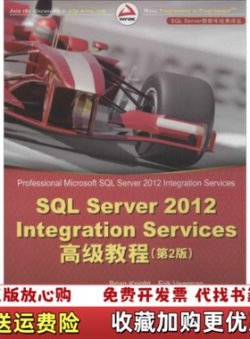 【正版图书】SQLServer2012integrationservices高级教程第2版美奈特BrianKnight美