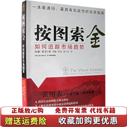 【正版图书】按图索金有荧光笔画线约翰墨菲译林出版社9787806579091