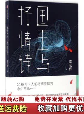 【正版图书】国王与抒情诗李宏伟著中信出版社中信出版集团978750