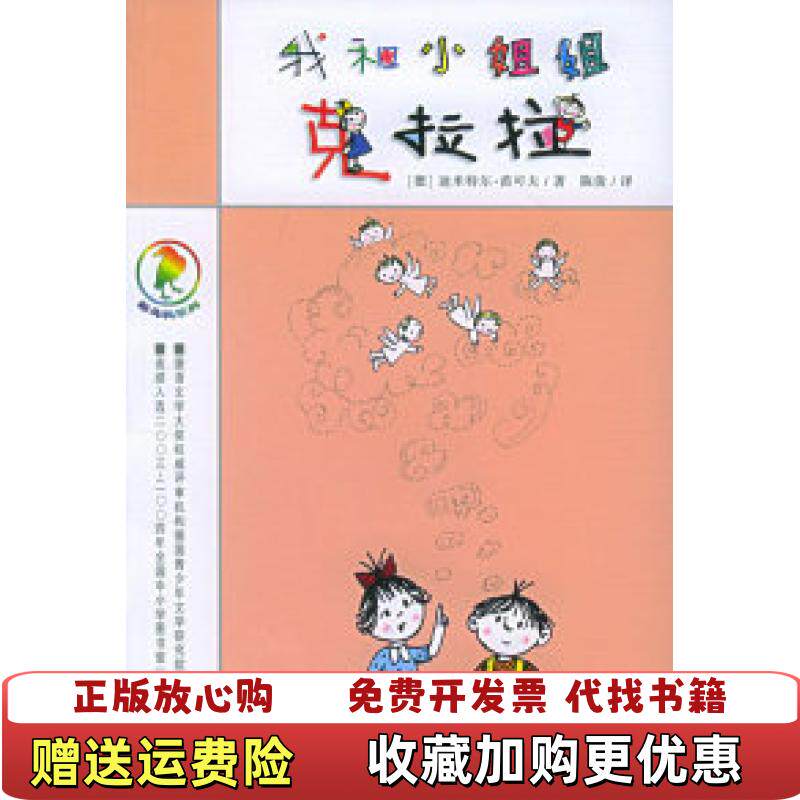【正版图书】我和小姐姐克拉拉彩乌鸦系列德迪米特尔茵可夫著陈俊 - 实物图