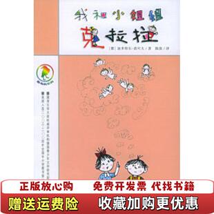 【正版图书】我和小姐姐克拉拉彩乌鸦系列德迪米特尔茵可夫著陈俊