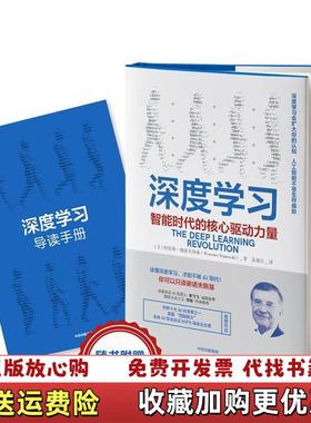 【正版图书】深度学习智能时代的核心驱动力量美特伦斯谢诺夫斯基Terrence中信出版集团9787508698359美特伦
