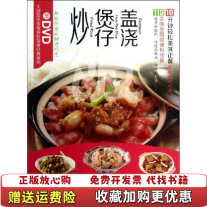 【正版图书】炒饭煲仔饭盖浇饭祁昌启著四川科技出版社9787536475854