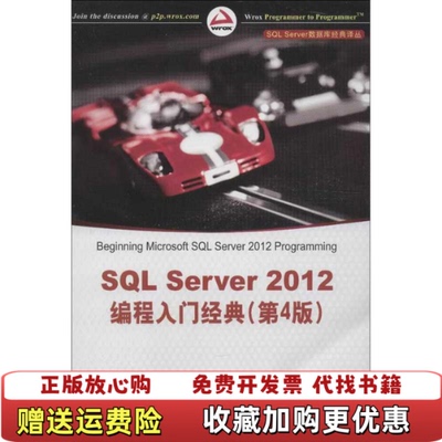 【正版图书】SQLServer数据库经典译丛SQLServer2012编程入门经典美阿特金森PaulAtkinson美维