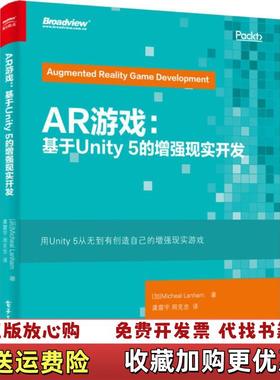 【正版图书】AR游戏 基于Unity 5的增强现实开发加 Micheal Lanham电子工业出版社9787121337