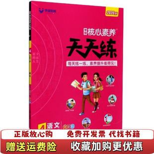 【正版图书】学缘核心素养天天练语文四年级统编版吴佩树  编南方出版社9787550152069