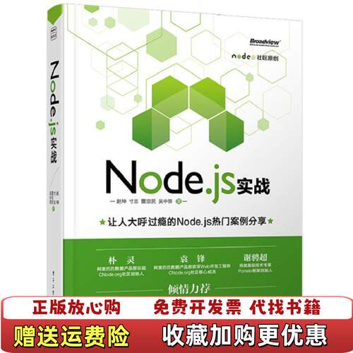 【正版图书】Nodejs实战赵坤寸志雷宗民吴中骅著电子工业出版社9787121226762