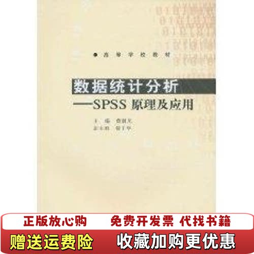 【正版图书】数据统计分析黄润龙著高等教育出版社9787040296006