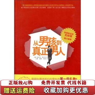 正版 译金城出版 图书 著吕博 社9787515505053 从男孩到真正男人美安东尼菲舍尔