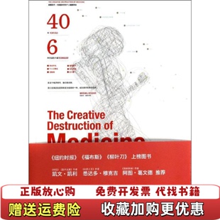 何雨师 社9787121216824 颠覆医疗大数据时代 张南 译 著 图书 个人健康革命埃里克托普 译电子工业出版 魏巍 正版