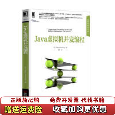 【正版图书】Java虚拟机并发编程Venkat Subramaniam  著机械工业出版社9787111418931