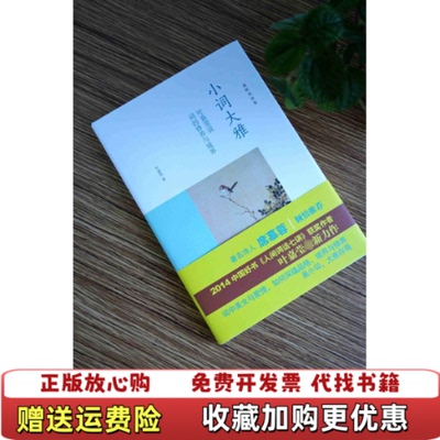 【正版图书】小词大雅叶嘉莹说词的修养与境界叶嘉莹  著北京大学出版社9787301256008