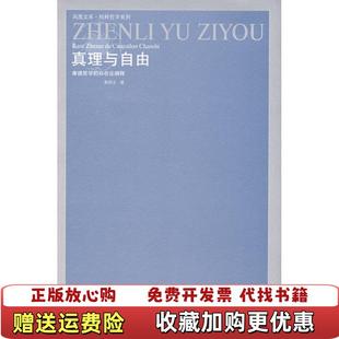 正版 著江苏人民出版 图书 存在论阐释黄裕生 社9787214049247 真理与自由康德哲学