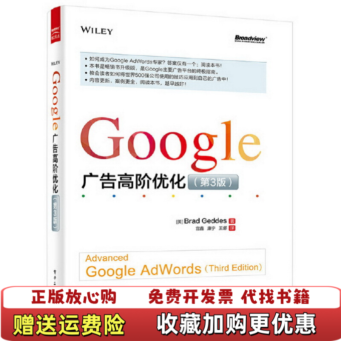 【正版图书】Google 广告高阶优化第3版Google 主要广告平台的终极指南英Brad Geddes布兰德盖兹  著