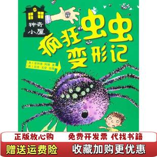 疯狂虫虫变形记英阿德 图书 著于娟 译英戈登 社9787513501606 绘外语教学与研究出版 正版