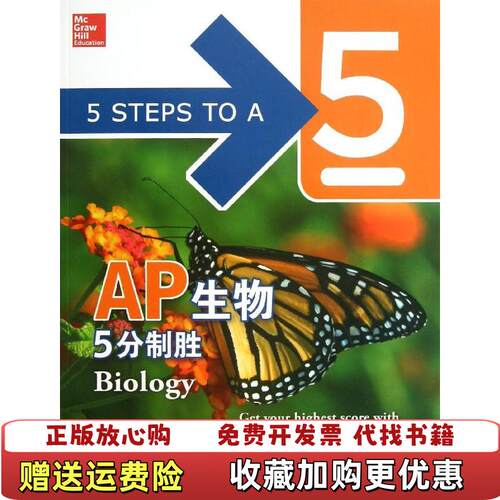 【正版图书】AP生物5分制胜美安妮丝担斯MarkAnestis著西安交通大学出版社9787560552507