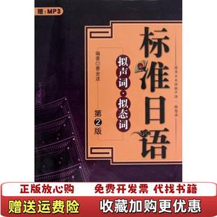【正版图书】标准日语拟声词拟态词曹金波 著大连理工大学出版社9787561139301