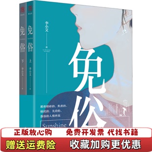 【正版图书】免俗李小艾雁北堂北京联合出版有限公司9787559654410