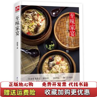 著江苏科学技术出版 至味家宴颜雅琴 图书 社9787553768939 正版