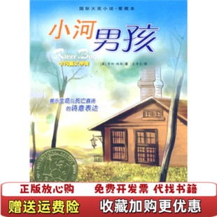 正版 译新蕾出版 图书 著麦倩宜 社9787530732878 小河男孩英鲍勒