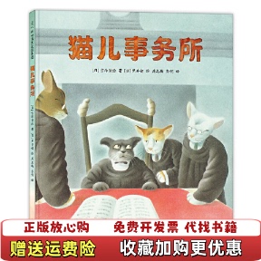 猫儿事务所2020版 日宫泽贤治 著日黑井健 出品新蕾出版 图书 绘爱心树童书 社9787530769225 正版