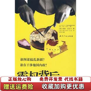 霸权背后 图书 美国全方位主导战略美恩道尔 著吕德宏 社9787802475113 译知识产权出版 正版