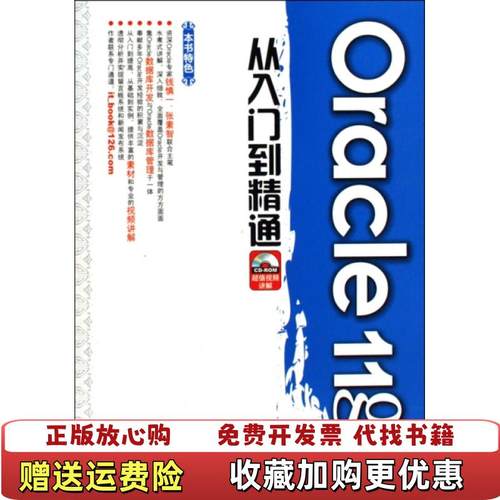 【正版图书】Oracle11g从入门到精通钱慎一张素智  编水利水电出版社9787508468303