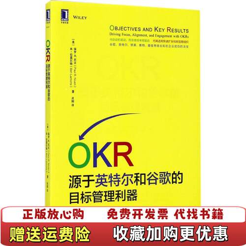 【正版图书】OKR源于英特尔和谷歌的目标管理利器况阳译9787111572879