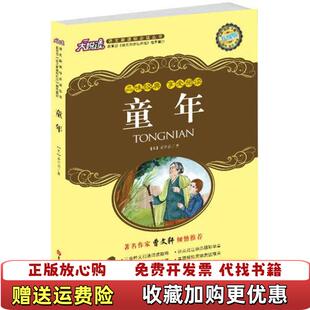 【正版图书】童年苏高尔基著王显才主编黄宝国吉林大学出版社9787560148304