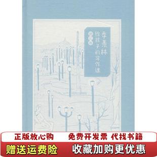 【正版图书】季羡林给孩子的写作课游记卷季羡林中信出版社9787508683102