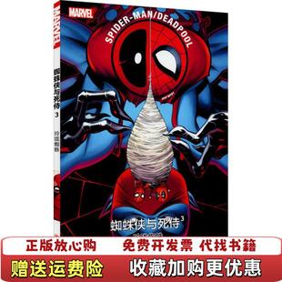 正版 无掉页少页无笔迹划线美乔凯利四川美术出版 图书 品相如图 社9787541092510 蜘蛛侠与死侍3