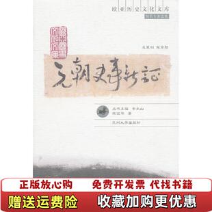 【正版图书】元朝史事新证陈高华  著余太山张余胜  编兰州大学出版社9787311035204
