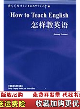【正版图书】怎样教英语英哈默Harmer J  著外语教学与研究出版社9787560019024