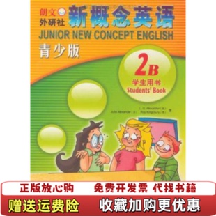 【正版图书】朗文外研社新概念英语青少版学生用书 2B英路易亚历山大英朱莉娅亚历山大英罗伊金斯伯里著外语教学与研究出版社9