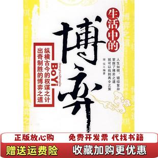 正版 著地震出版 图书 博弈博实 社9787502833817 生活中