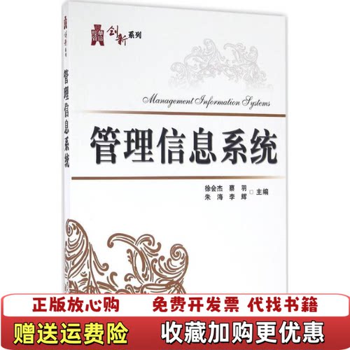【正版图书】大学教材管理信息系统徐会杰等主编电子工业出版社9787121288968徐会杰等主编电子工业出版社97871