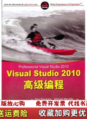 【正版图书】VisualStudio2010高级编程美兰多夫NickRandolph美兰多夫NickRandolph著任