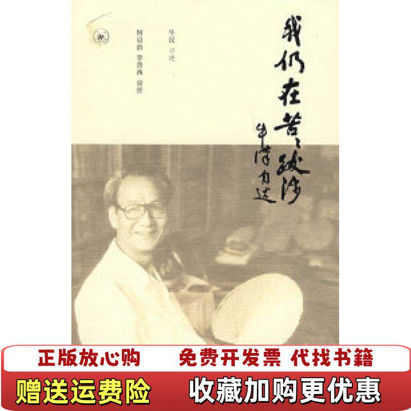 【正版图书】我仍在苦苦跋涉牛汉自述何启治李晋西编生活读书新知三联书店9787108028709