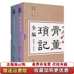 【正版图书】骨董琐记）无书衣張志杰山西人民出版社9787203114239