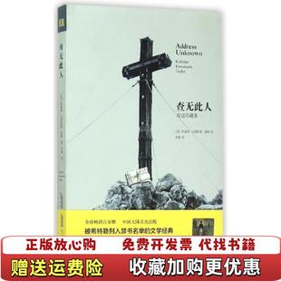 查无此人美凯瑟琳克莱斯曼泰勒 图书 著黄山书社9787546147857 正版