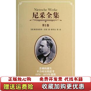 思考 社9787300177410 图书 译中国人民大学出版 著杨恒达 18701873年遗稿德弗里德里希尼采 不合时宜 诞生 尼采悲剧 正版