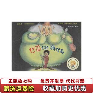 【正版图书】女巫科尔娜杜耶聪明豆绘本系列法皮埃尔贝特朗法马加利博尼奥尔文外语教学与研究出版社9787513526975
