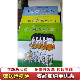 加古里子 牙齿科学绘本虫牙 好朋友是谁呢日加古里子 译北京科学技术出版 图书 著刘洋 社978753045340 正版