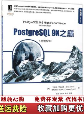 【正版图书】PostgreSQL 9X之巅原书第2版首页有签名美艾博拉艾哈迈德 著范翊 彭煜玮 唐成 译机械工业出版社9