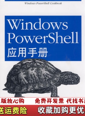 【正版图书】OReillyWindows PowerShell应用手册美霍麦斯  著赵松德  译机械工业出版社97871
