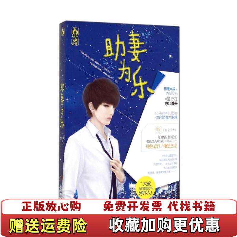 【正版图书】助妻为乐花时玖著中国文联出版社9787505990067