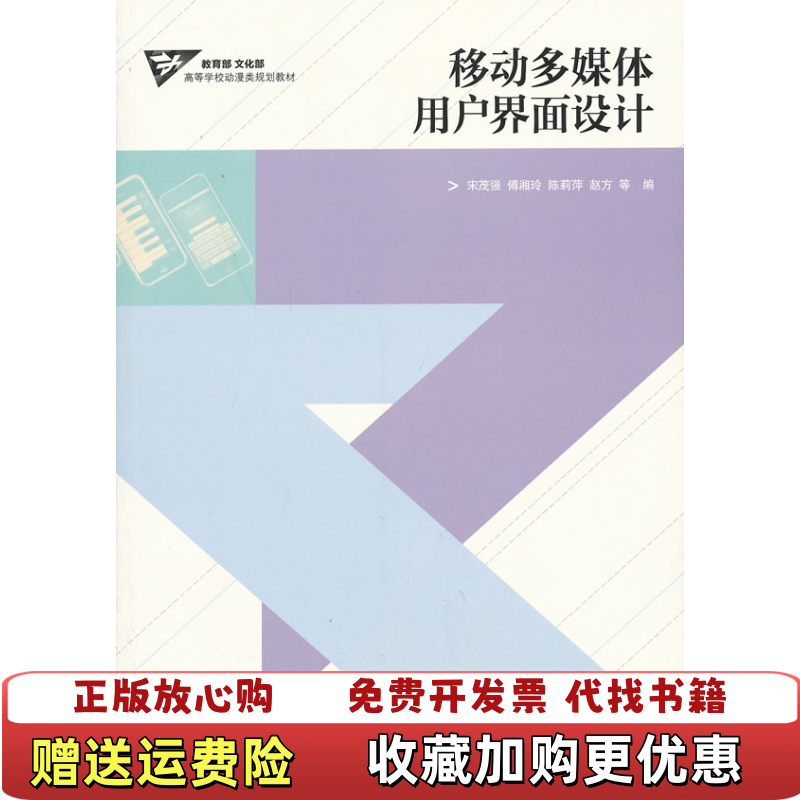【正版图书】移动多媒体用户界面设计赵方编宋茂强傅湘玲陈莉萍高等教育出版社9787040350166